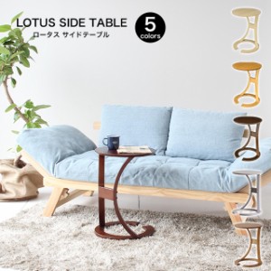  サイドテーブルロータス ILT-2987 sidetable(LOTUS) サイド机 北欧風 木製テーブル ナイトテーブル【YK05cm】