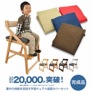 頭の良い子を目指す椅子+専用カバー付 JUC-2170+JUC-2293 自発心を促す いいとこ イイトコ 在庫限り 赤字価格