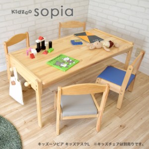 ソピア(sopia)キッズデスク1200サイズ SKLT-1200 スタッキング ラージデスク 木製 子供机 キッズテーブル