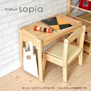 Kidzoo(キッズーシリーズ)ソピアキッズデスクSサイズ SKD-350 子供用テーブル 高さ調節 木製
