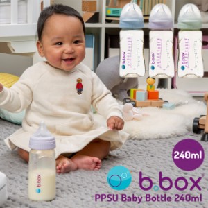 PPSUベビーボトル240ml 哺乳瓶 哺乳びん 育児用品 ベビー用品 プラスチックボトル PPSU素材 ベビーマグ b.box ビーボックス 贈り物 ギフ