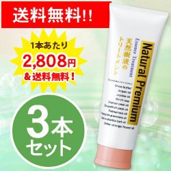 天然樹液のトリートメントプレミアム３本 ヘアトリートメント