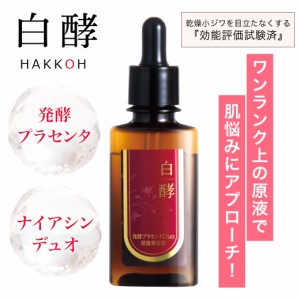 白酵 発酵プラセンタDuo原液美容液 30ml 1本 ナイアシンアミド プラセンタ 発酵 サイタイエキス 原液 美容液 ナイアシンデュオ デュオ エ