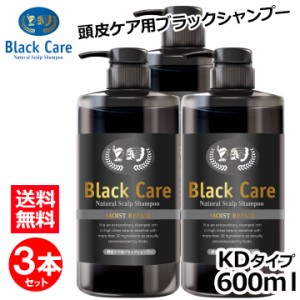 美容液のような、こだわりの黒シャンプー ブラックケアシャンプーKD 600ml ３本セット ブラックシャンプー ブラック・ケア・シャンプー