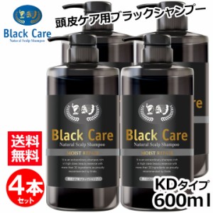 美容液のような、こだわりの黒シャンプー ブラックケアシャンプーKD ４本 ブラックシャンプー ブラシャン ブラック・ケア・シャンプー