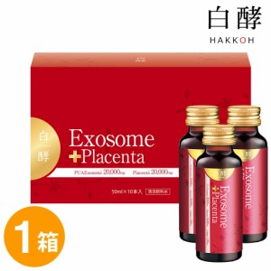 白酵 エクソソーム＋プラセンタ 1箱（50ml×10本）エクソソーム プラセンタ プラセンタドリンク 美容ドリンク EXプラセンタ たるみ ハリ 