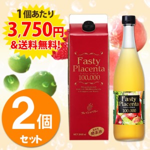 酵素ドリンク ダイエット 送料無料 260円OFF ファスティープラセンタ 2個セット ファスティング 酵素