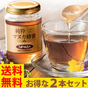 マヌカ蜂蜜（マヌカハニー） 200g お得な2個セット ニュージーランド産