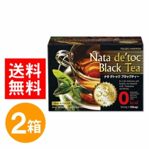 ダイエットサポート茶　ナタデトックブラックティー　2箱セット　ナタデトックティ デトック茶