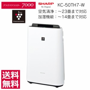 【新品/正規品保障】SHARP シャープ 加湿空気清浄機 KC-50TH プラズマクラスター 空気清浄機 加湿 プラズマクラスター7000 KC-50TH7-W【