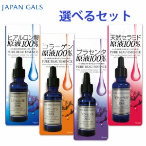  送料無料／選べるセット販売 ジャパンギャルズ ピュアビューエッセンス 選べる4点 JAPANGALS