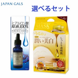  送料無料／選べるセット販売 ジャパンギャルズ マスク＆ピュアビューエッセンス JAPANGALS