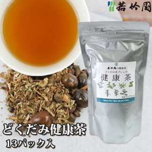 【●お取り寄せ】若竹園 国産どくだみ茶ブレンド健康茶 104g(8g×13包) 8種類のブレンド茶