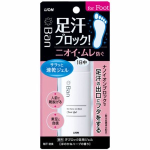 バン(Ban) 汗ブロック足用ジェル ほのかなハーブの香り 40ml 医薬部外品 ライオン(LION)