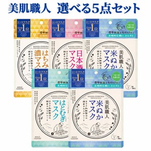 クリアターン(CLEAR TURN) 美肌職人 選べる5点セット シートマスク コーセーコスメポート(KOSE COSMEPORT)【送料込】