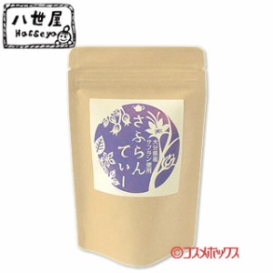 【●お取り寄せ】大分県竹田市 八世屋 長谷川さんのサフラン使用 満天 青空レストラン/遠くへ行きたいで紹介 さふらんてぃー 4.8g×5袋