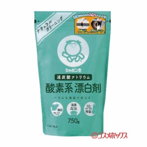 シャボン玉石けん 酸素系 漂白剤 750g ナチュラルクリーニング 除菌 消臭