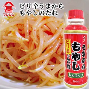 【●お取り寄せ】富士甚醤油 フジジン うまからもやしのたれ 260ml