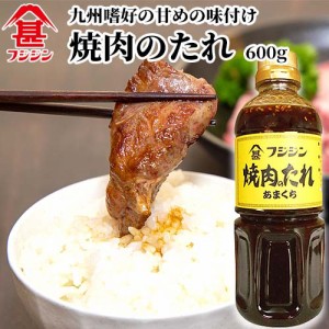 【●お取り寄せ】富士甚醤油 フジジン 焼肉のたれ あまくち 600g