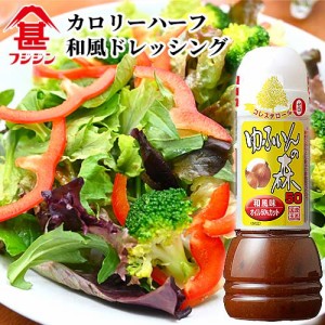 【●お取り寄せ】富士甚醤油 フジジン ゆふいんの森 ドレッシング 和風ハーフ1/2 280ml