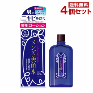 在庫限り 薬用メンズ美顔水 薬用化粧水 薬用ローション 90ml×4個セット 明色化粧品 MEISHOKU【送料無料】