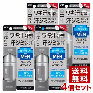 ライオン バン(Ban) 汗ブロックロールオン プレミアムラベル 男性用 無香性 40ml×4個セット 制汗剤 LION【送料無料】