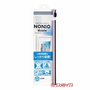 ノニオ(NONIO) モバイル 携帯用ハミガキ・ハブラシセット 1セット ライオン