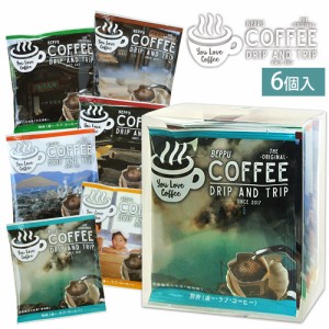 【●お取り寄せ】別府オリジナルドリップコーヒー 6個入り 三洋産業