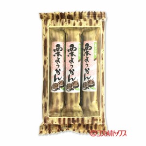 【●お取り寄せ】栗ようかん 50g×3本