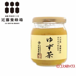 【●お取り寄せ】国産ゆずと蜂蜜 ゆず茶 250g 柚子 国産ゆず ジャム 近藤養蜂場