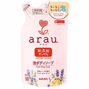 【今だけSALE】アラウ.(arau) 泡ボディーソープ 詰替用 450ml サラヤ(SARAYA)