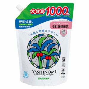 ヤシノミ洗剤(YASHINOMI) 野菜・食器用 詰替用 1000ml(つめかえ2回分) サラヤ(SARAYA)