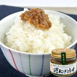 【●お取り寄せ】椎茸入り 鱧ねぎ味噌 100g 豊後美食工房 絆屋