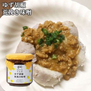 【●お取り寄せ】ご飯が進むおかず味噌 ゆず胡椒味噌  200g 国東半島かね松 安永醸造