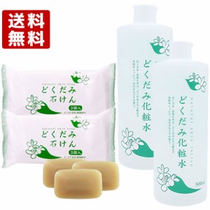 地の塩社 ちのしお どくだみ化粧水 500ml×2個＆どくだみ石けん (130g×3個入)×2個 CHINOSHIO【送料込】