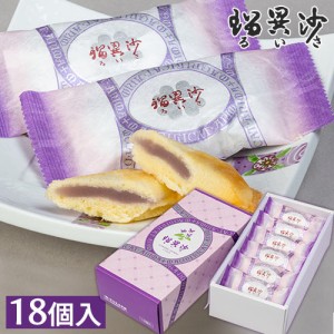 【●お取り寄せ】ざびえる本舗 南蛮菓「瑠異沙(るいさ)」 18個入【送料込】