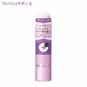 エージーデオ24(Ag DEO24) パウダースプレー フレッシュサボン S(40g) ファイントゥデイ(Fine Today) 医薬部外品