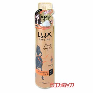 ラックス 美容液スタイリング ゆるやかウェーブフォーム 130g LUX ユニリーバ(Unilever)