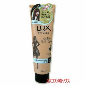 ラックス 美容液スタイリング まとまるスタイリングクリーム 130g LUX ユニリーバ(Unilever)