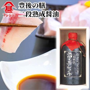 【●お取り寄せ】富士甚醤油 フジジン 豊後の膳 二段熟成醤油 720ml【送料込】