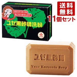  ユゼ 黒砂糖洗粉 (黒砂糖石鹸・黒糖洗顔石鹸) 75g×11個 YUZE【送料無料】