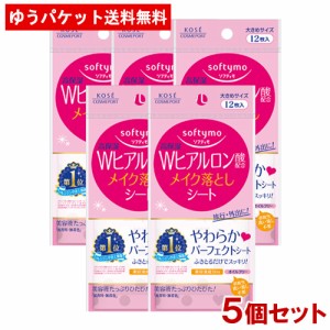 5個セット ソフティモ(softymo) 高保湿 Wヒアルロン酸配合 メイク落としシート 携帯用 12枚入 コーセーコスメポート(KOSE COSMEPORT)【メ