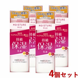 4個セット モイスチュアマイルド(MOISTURE MILD) ミルキィローション 160ml コーセーコスメポート(KOSE COSMEPORT)【送料込】