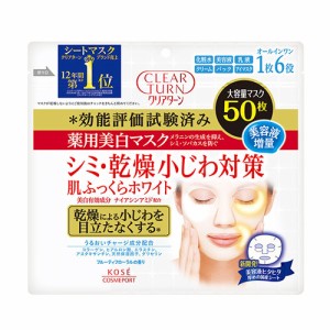 薬用美白 肌ふっくらホワイト マスク 50枚 クリアターン(CLEAR TURN) コーセーコスメポート(KOSE COSMEPORT)