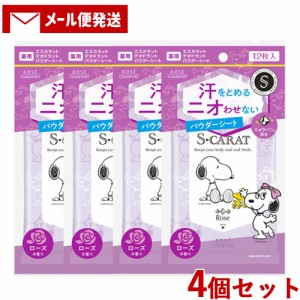 4個セット 【ローズ】薬用デオドラント パウダーシート 12枚入 エスカラット(S-CARAT) コーセーコスメポート (KOSE COSMEPORT)【メール便