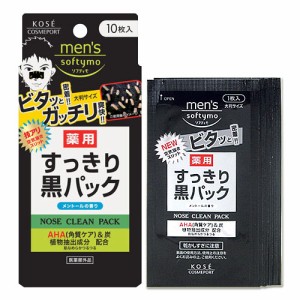 メンズ ソフティモ(mens softymo) 薬用 黒パック 10枚入 コーセーコスメポート(KOSE COSMEPORT)