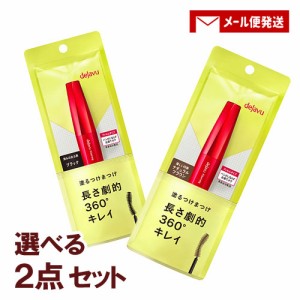 選べる2点セット デジャヴュ マスカラ ファイバーウィッグ ウルトラロング 全2色 ブラック/ナチュラルブラウン イミュ【メール便送料込】