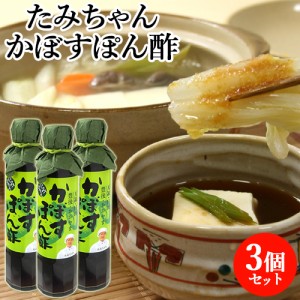 【●お取り寄せ】酸味のきいたキリっとした味 かぼすぽん酢 200ml×3 森食品【送料込】