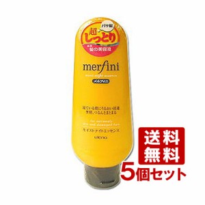 ウテナ メルフィニ モイストナイトエッセンス N 洗い流さないヘアトリートメント 160g×5個セット Utena merfini【送料無料】