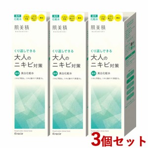 【今だけSALE】3個セット 大人のニキビ対策 薬用美白化粧水 200ml 肌美精(HADABISEI) クラシエ(Kracie)【送料込】